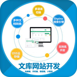 广州文库系统产品开发 小程序在线阅读文档