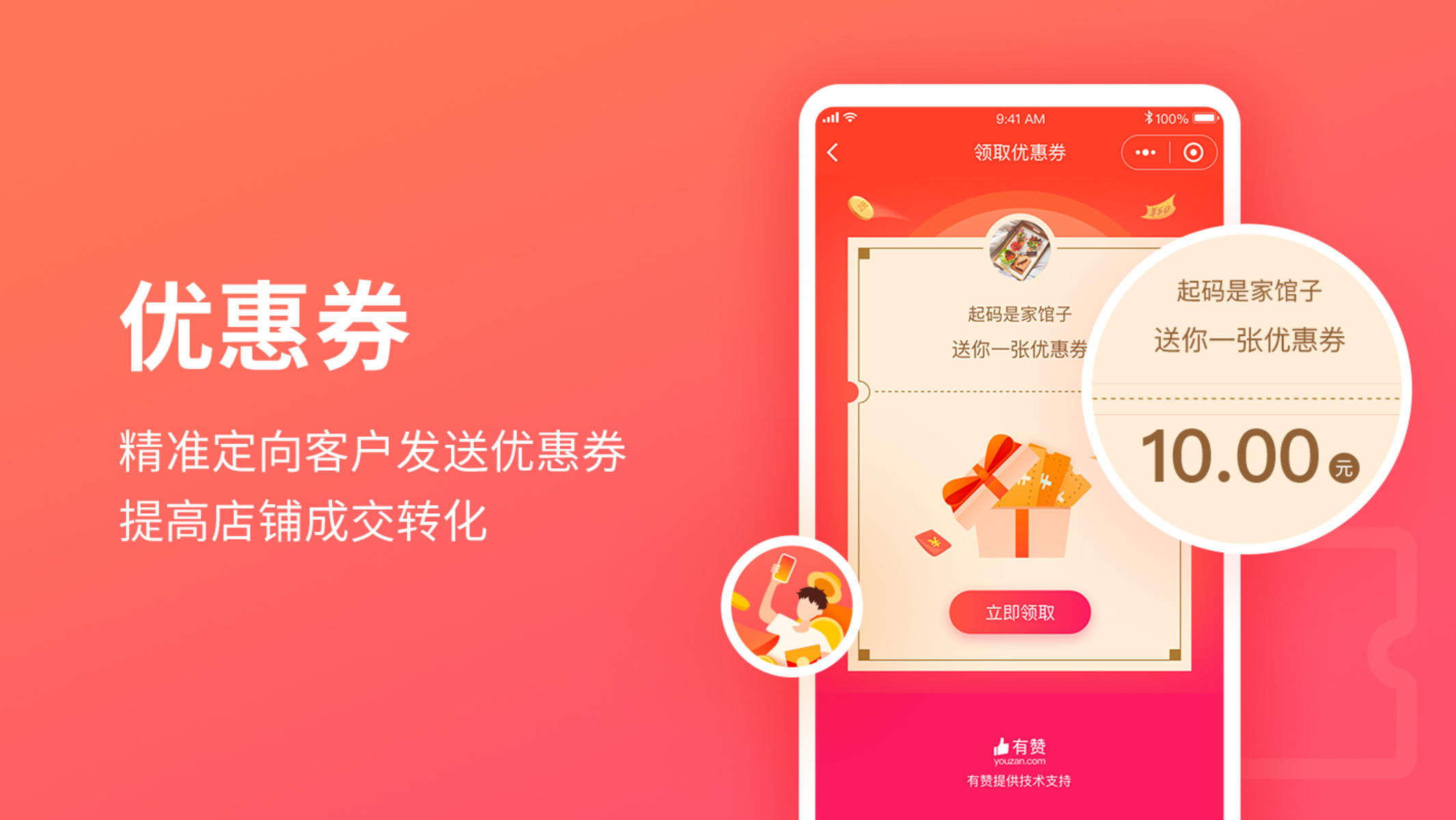 优惠券小程序-无需开发3天上线-优惠券发放管理系统 - 做生意,找有赞