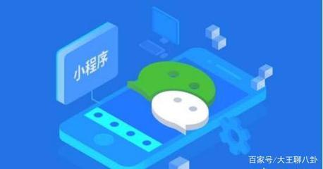 微信小程序是什么,能干嘛,有什么优势?