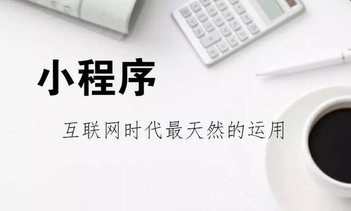 关于小程序的运营,你需要知道这几点